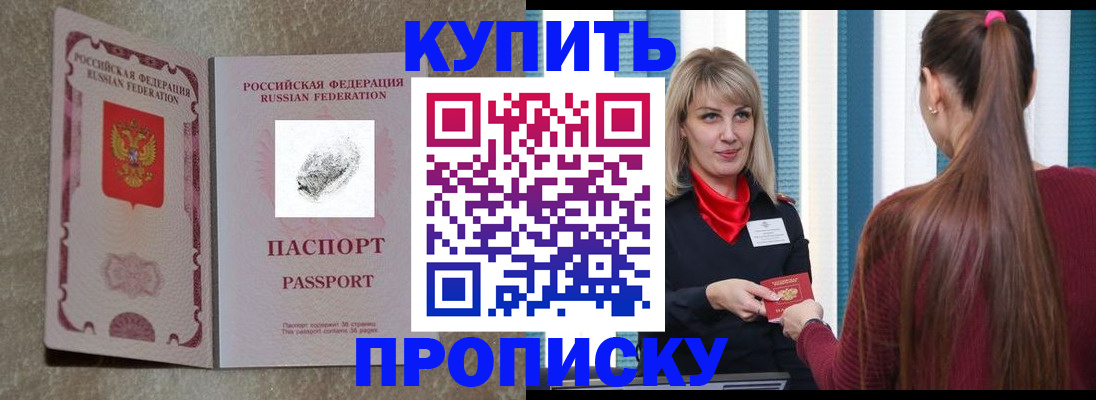 прописка паспорт в Йошкар-Оле