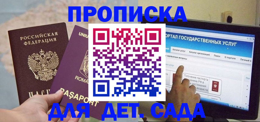 прописка 2025 в Йошкар-Оле