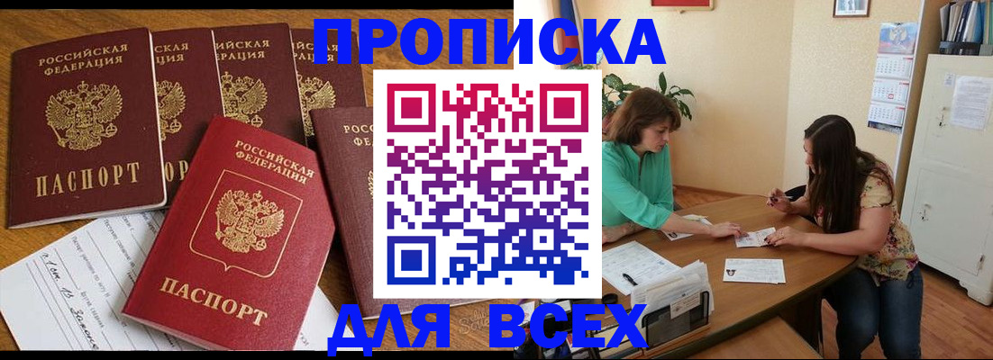 купить прописку в Йошкар-Оле